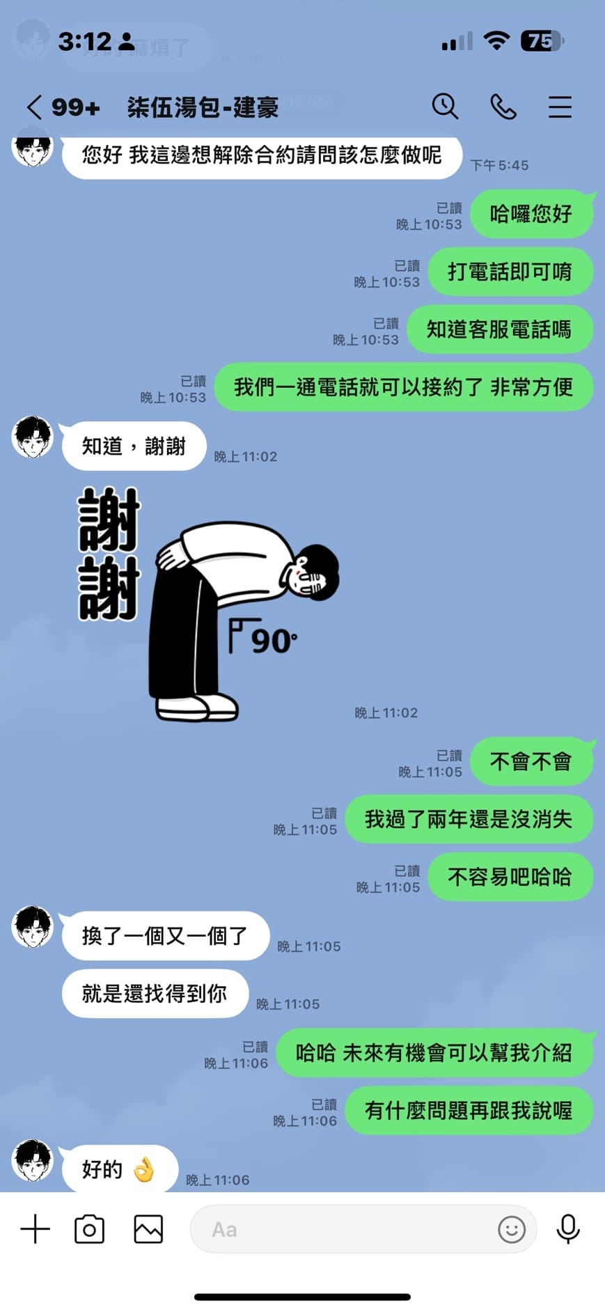 店家推薦 不消失的服務